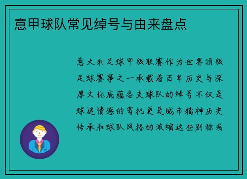 意甲球队常见绰号与由来盘点