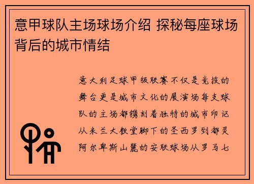 意甲球队主场球场介绍 探秘每座球场背后的城市情结